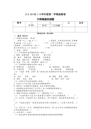 六年级上册语文试卷第一次月考｜人教新课标（无答案）