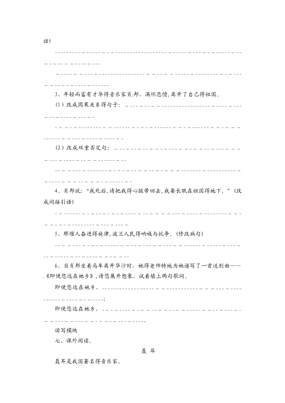 六年级上册语文课时测评3把我的心脏带回祖国_苏教版_第2页