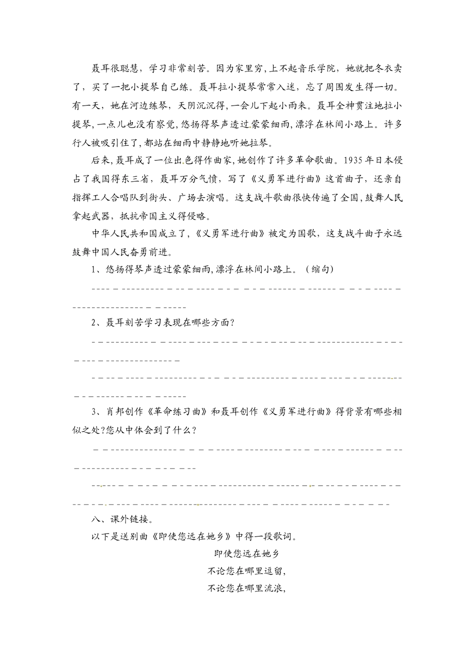 六年级上册语文课时测评3把我的心脏带回祖国_苏教版_第3页
