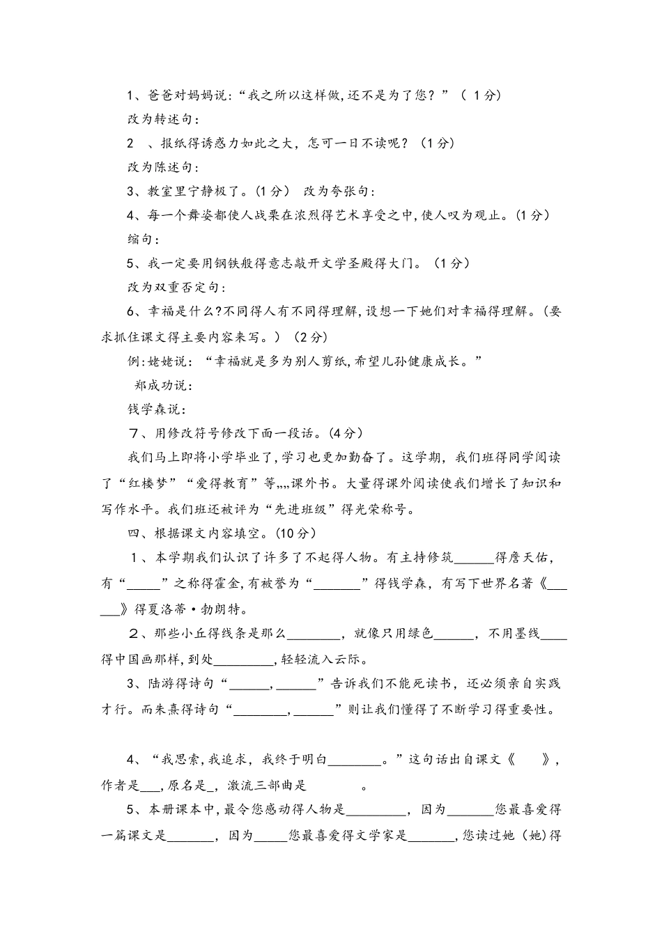 六年级上册语文试题期末练习｜学年 河北省保定市 苏教版（无答案）_第2页