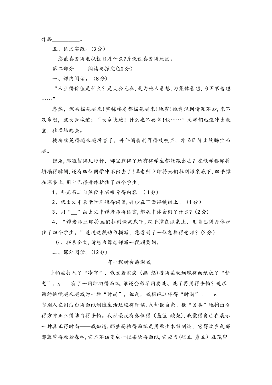六年级上册语文试题期末练习｜学年 河北省保定市 苏教版（无答案）_第3页