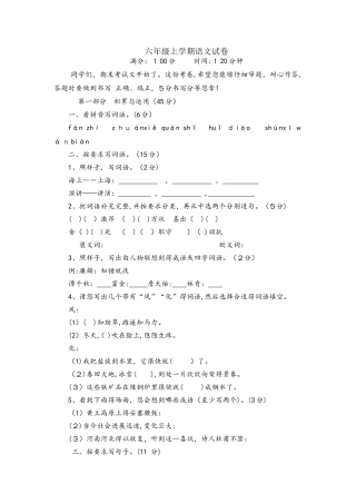 六年级上册语文试题期末练习｜学年 河北省保定市 苏教版（无答案）