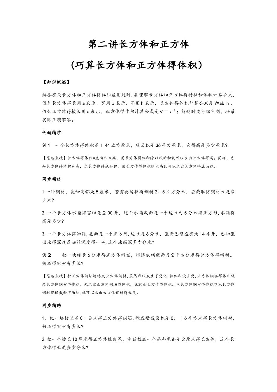 六年级上数学同步奥数培优册第二讲长方体和正方体_第1页