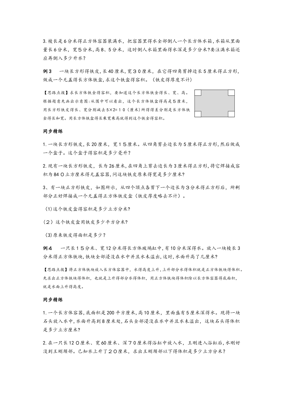 六年级上数学同步奥数培优册第二讲长方体和正方体_第2页