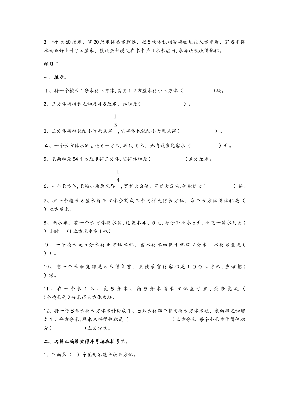 六年级上数学同步奥数培优册第二讲长方体和正方体_第3页