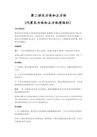 六年级上数学同步奥数培优册第二讲长方体和正方体
