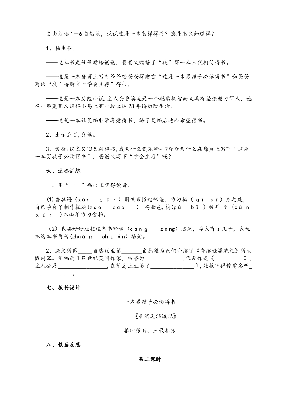 六年级上语文教案11 一本男孩子必读的书_苏教版_第2页