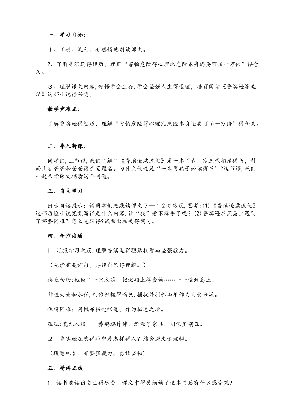 六年级上语文教案11 一本男孩子必读的书_苏教版_第3页