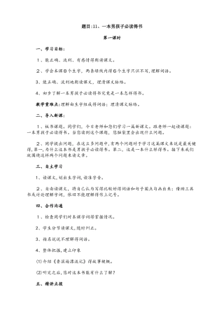 六年级上语文教案11 一本男孩子必读的书_苏教版