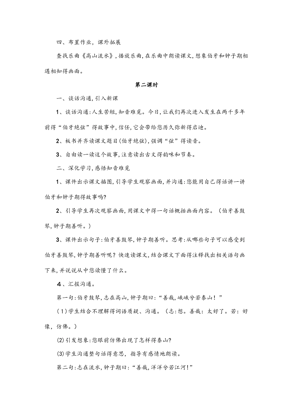 六年级上语文教案25伯牙绝弦 人教新课标_第3页