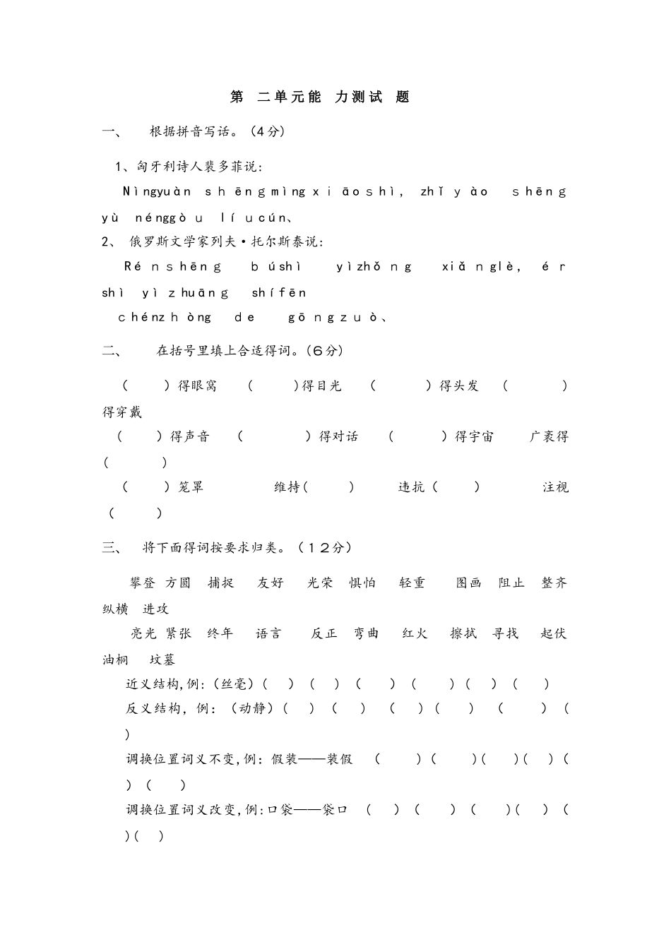 六年级上册语文试题金牌训练第二单元能力测试  人教新课标   无答案_第1页