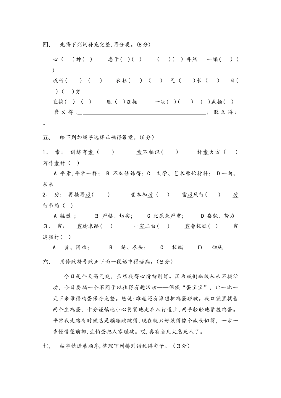六年级上册语文试题金牌训练第二单元能力测试  人教新课标   无答案_第2页
