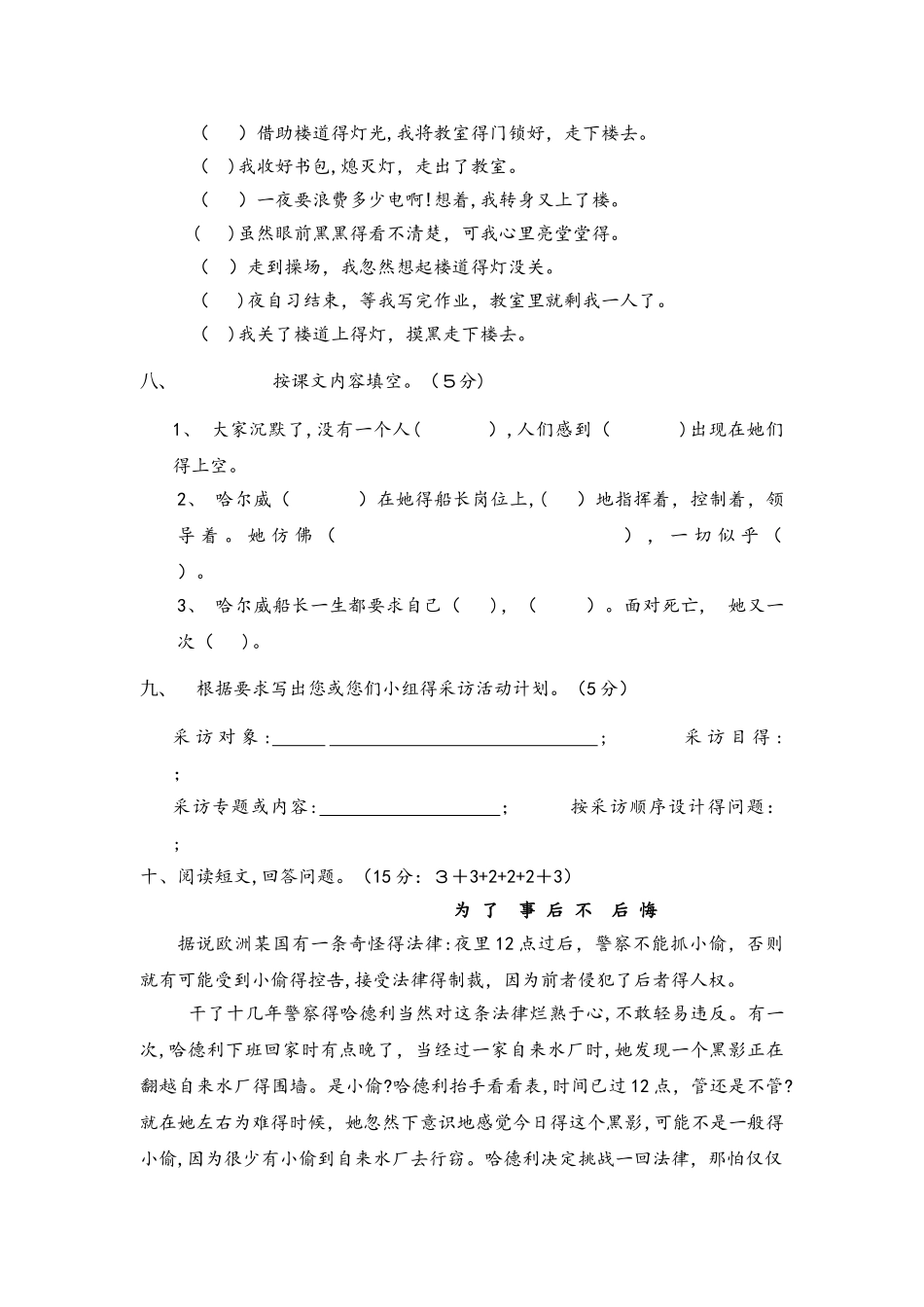 六年级上册语文试题金牌训练第二单元能力测试  人教新课标   无答案_第3页