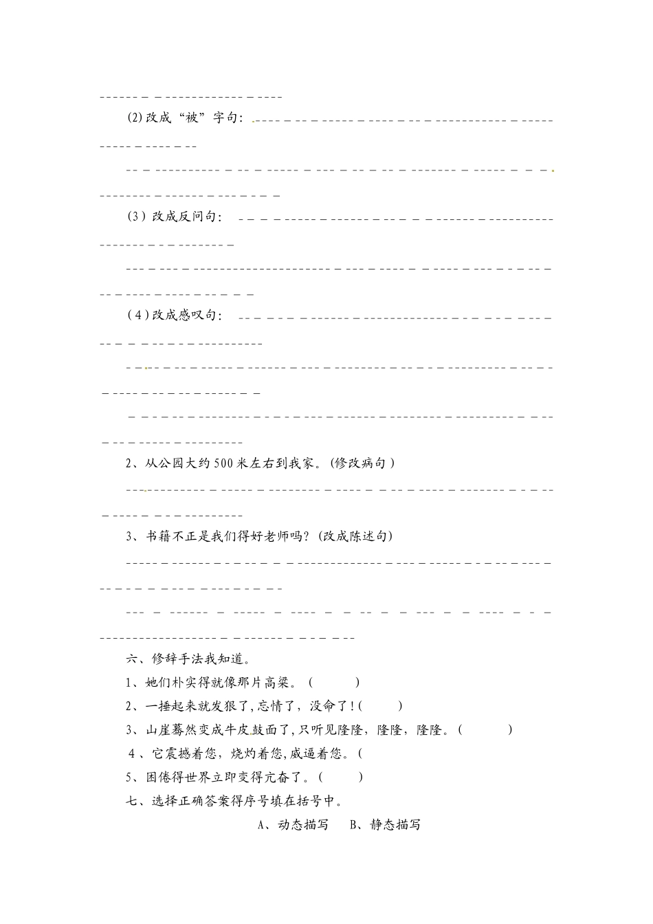 六年级上册语文课时测评14安塞腰鼓_苏教版_第2页