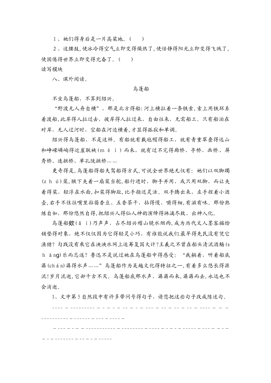 六年级上册语文课时测评14安塞腰鼓_苏教版_第3页