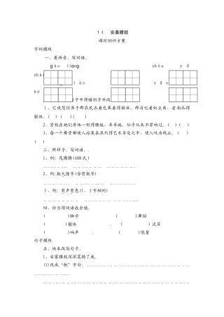 六年级上册语文课时测评14安塞腰鼓_苏教版