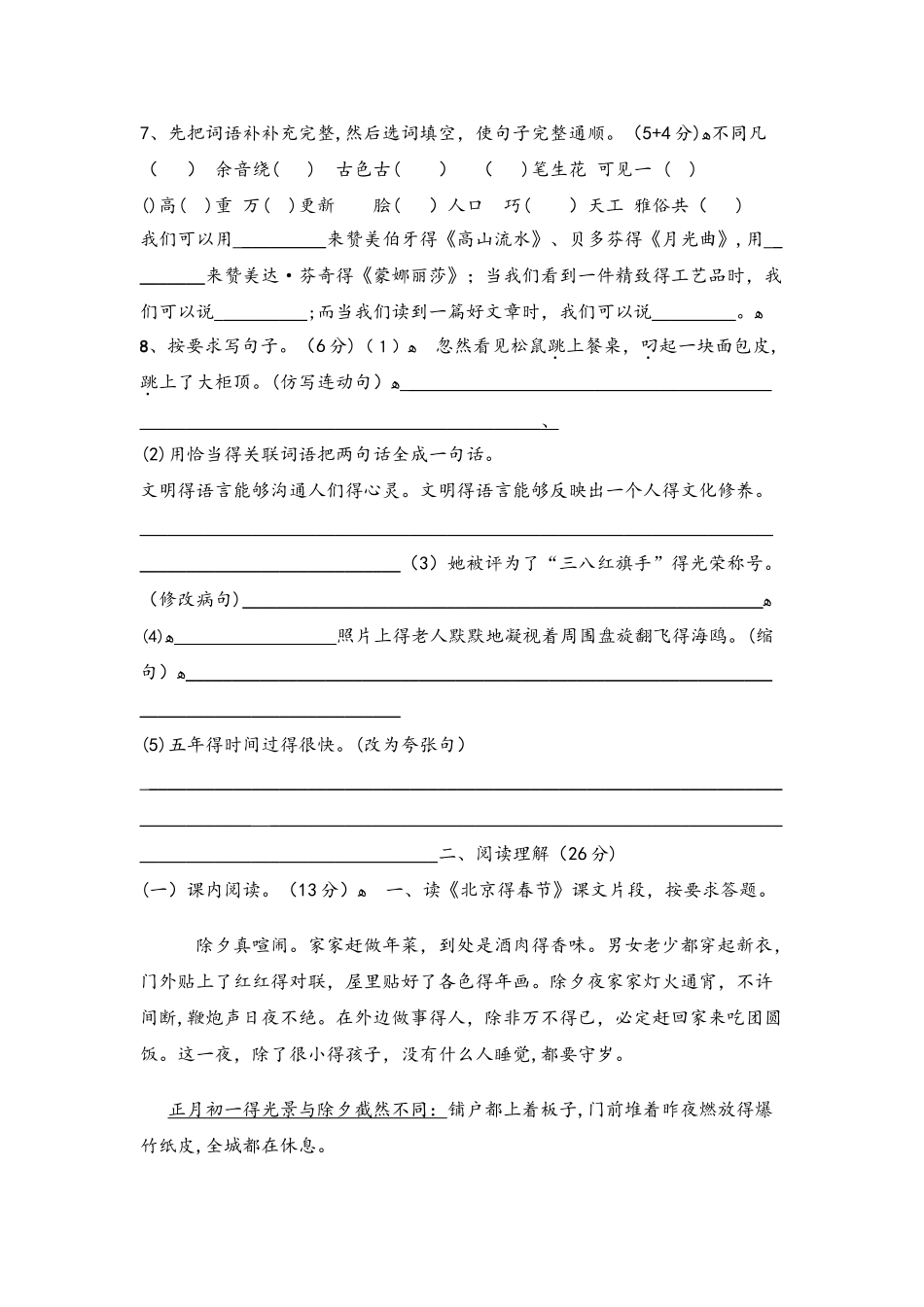 六年级上册语文试题期末水平测试卷｜学年 河北省保定市 语文A版（含答案）_第2页