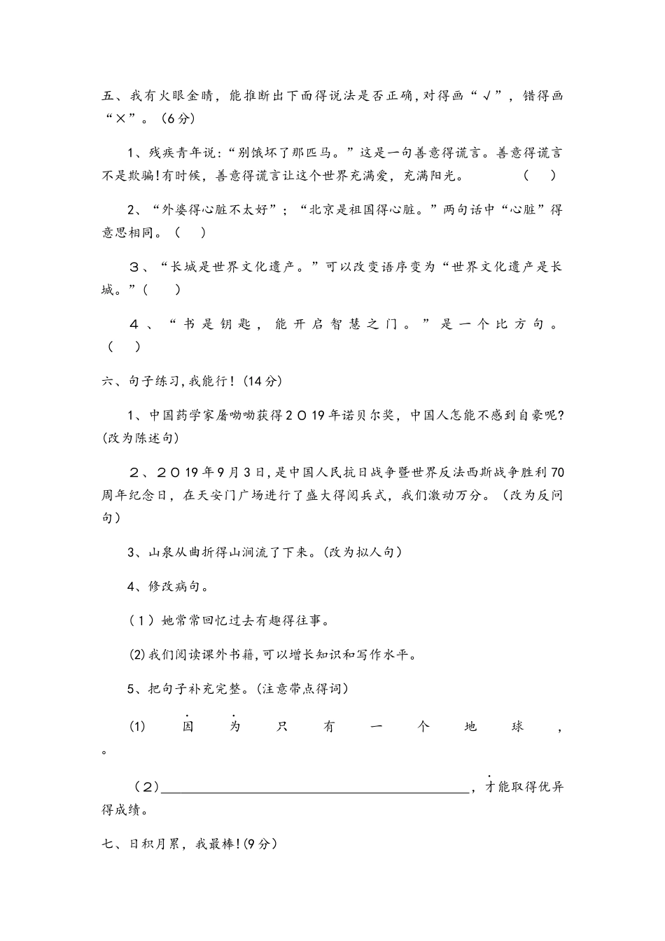 六年级上语文试卷学年度第一学期期末教学质量检测(无答案，人教新课标）_第2页