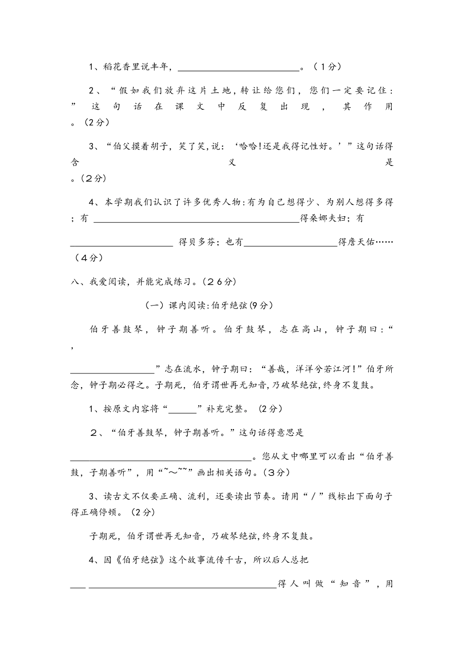 六年级上语文试卷学年度第一学期期末教学质量检测(无答案，人教新课标）_第3页