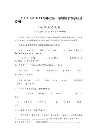 六年级上语文试卷学年度第一学期期末教学质量检测(无答案，人教新课标）