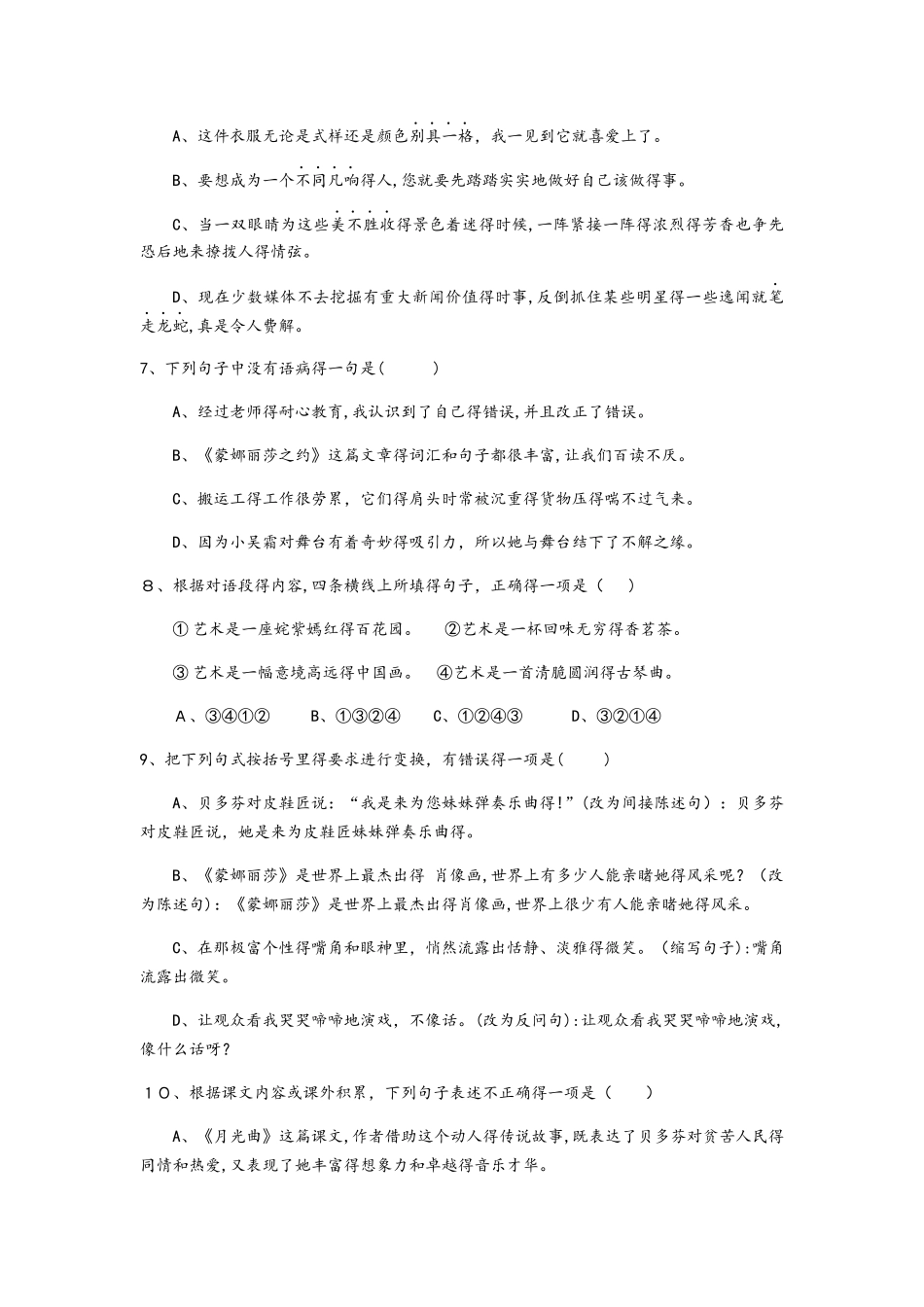 六年级上语文试题第八单元测试卷（附答案）人教新课标_第2页