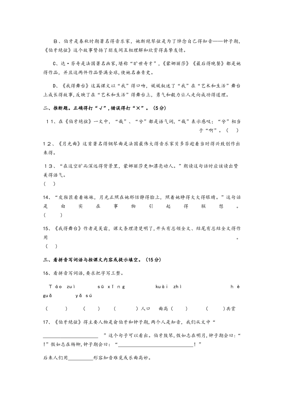 六年级上语文试题第八单元测试卷（附答案）人教新课标_第3页