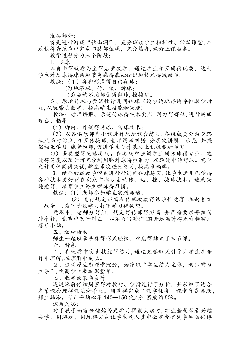 六年级下册体育说课稿走进足球 人教版_第2页