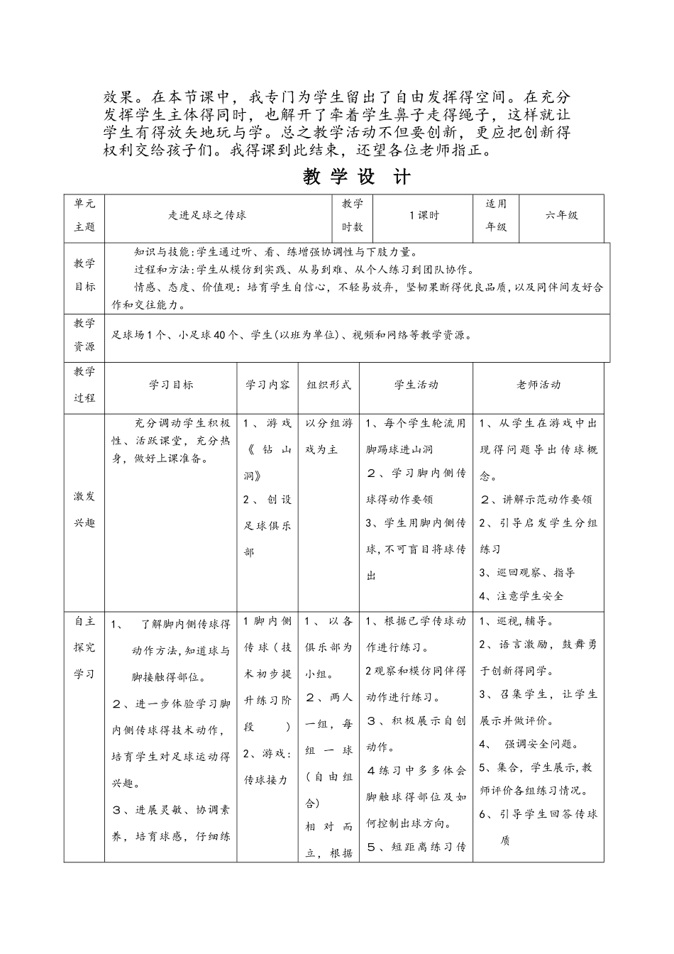 六年级下册体育说课稿走进足球 人教版_第3页