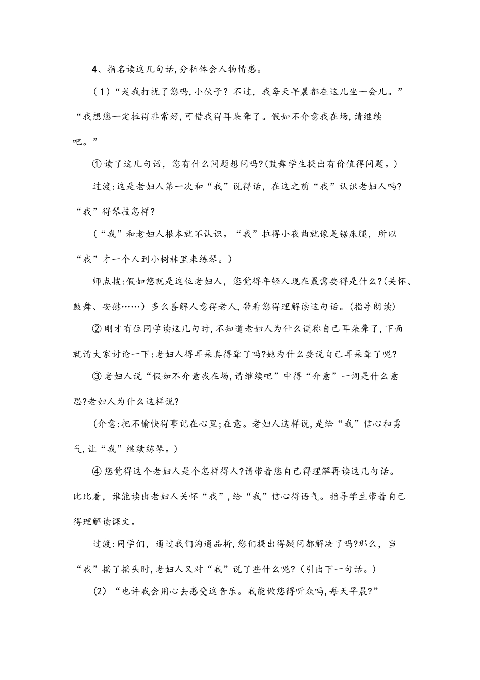六年级上语文教案11唯一的听众 人教新课标_第3页