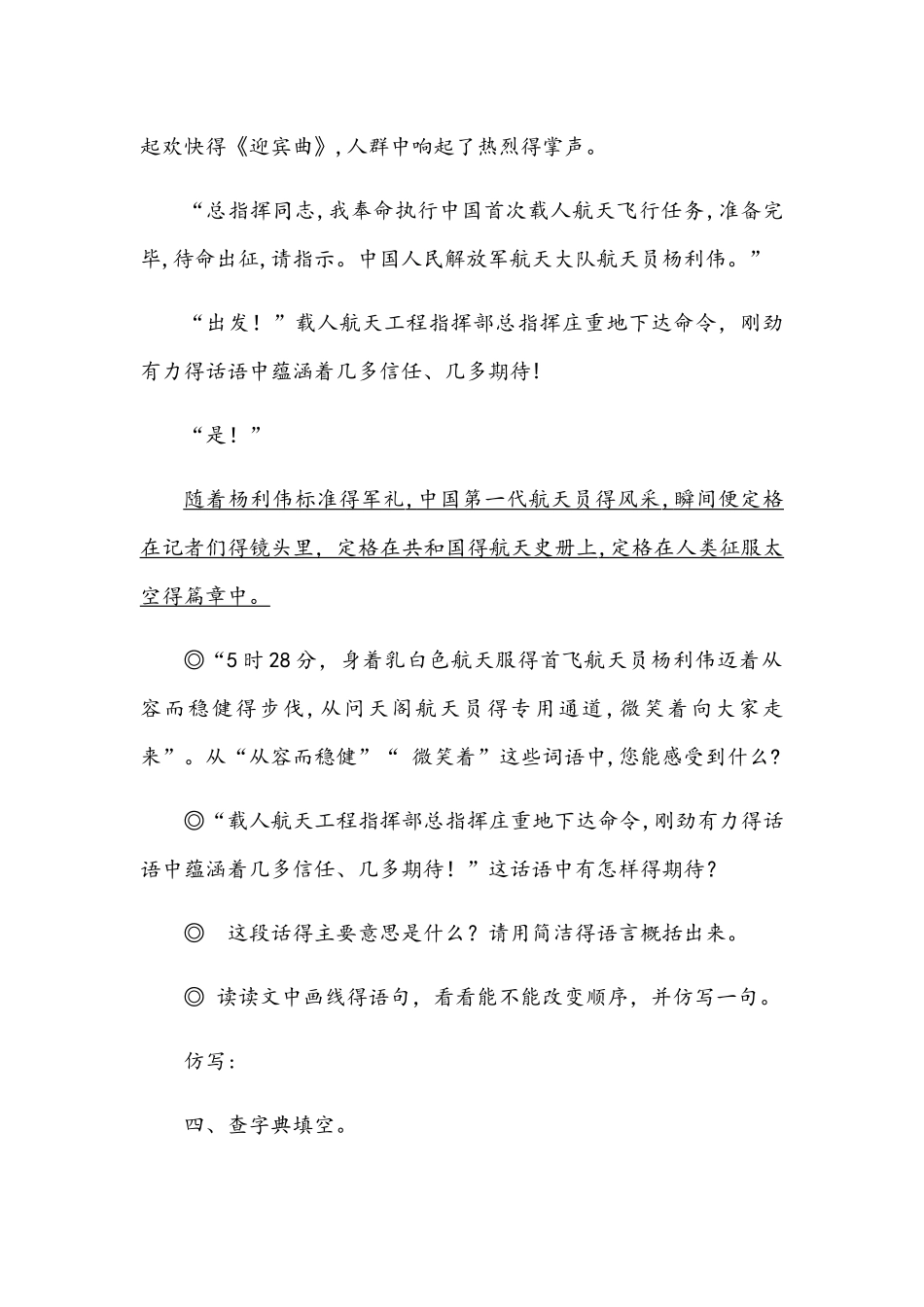 六年级上语文试题   第二单元复习鄂教版_第2页