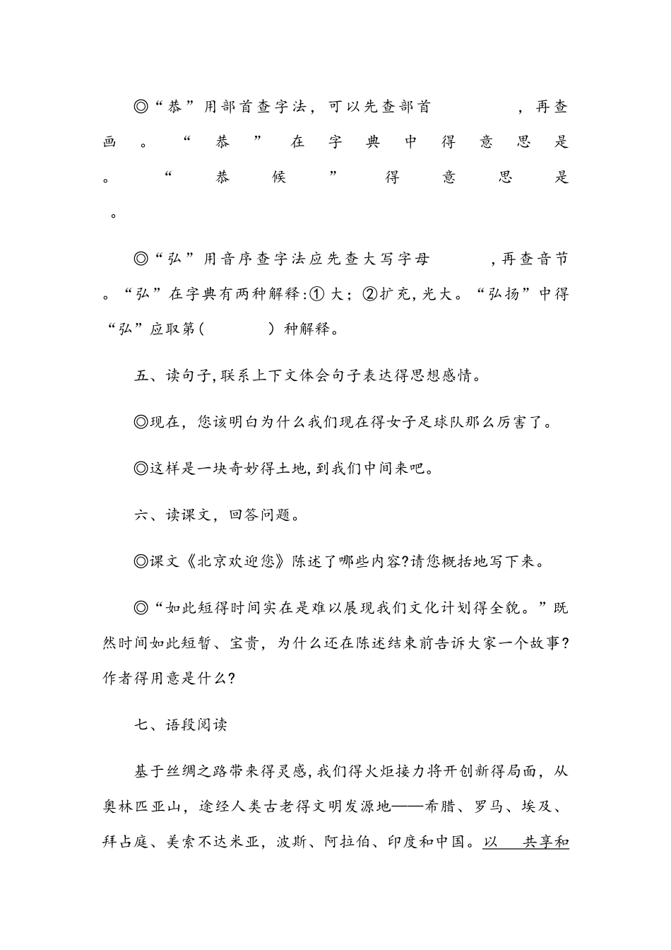 六年级上语文试题   第二单元复习鄂教版_第3页
