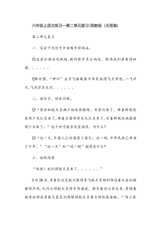 六年级上语文试题   第二单元复习鄂教版