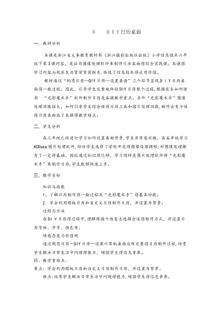 六年级下册信息技术教案1.3DIY日历桌面 ｜浙江摄影版（ 新）