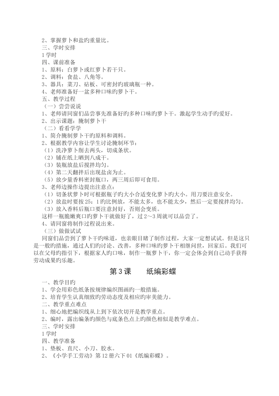 六年级下册劳动与技术教案_第2页