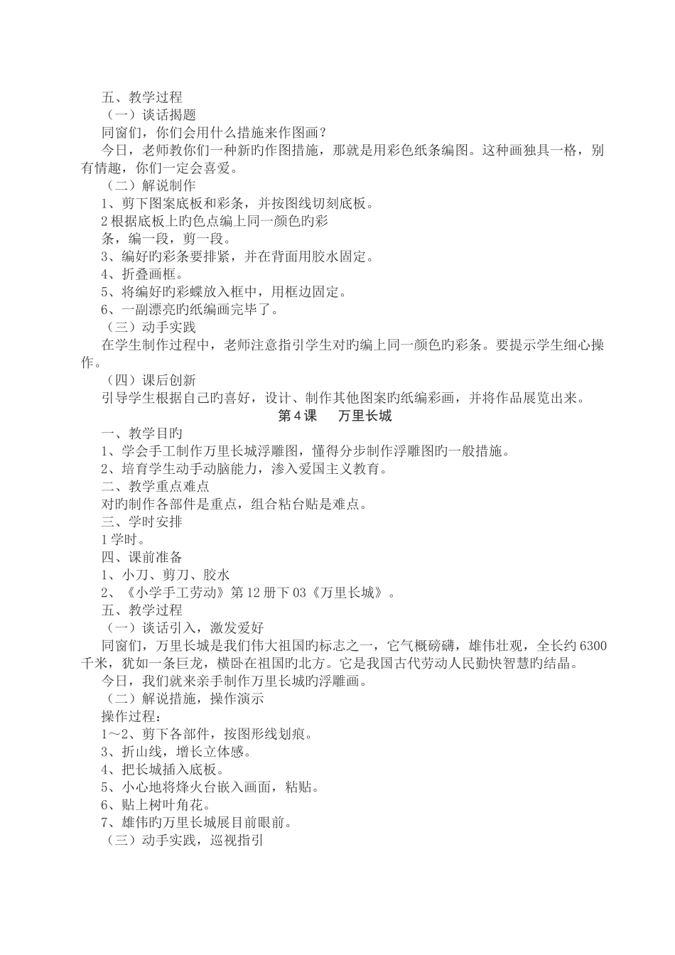 六年级下册劳动与技术教案_第3页