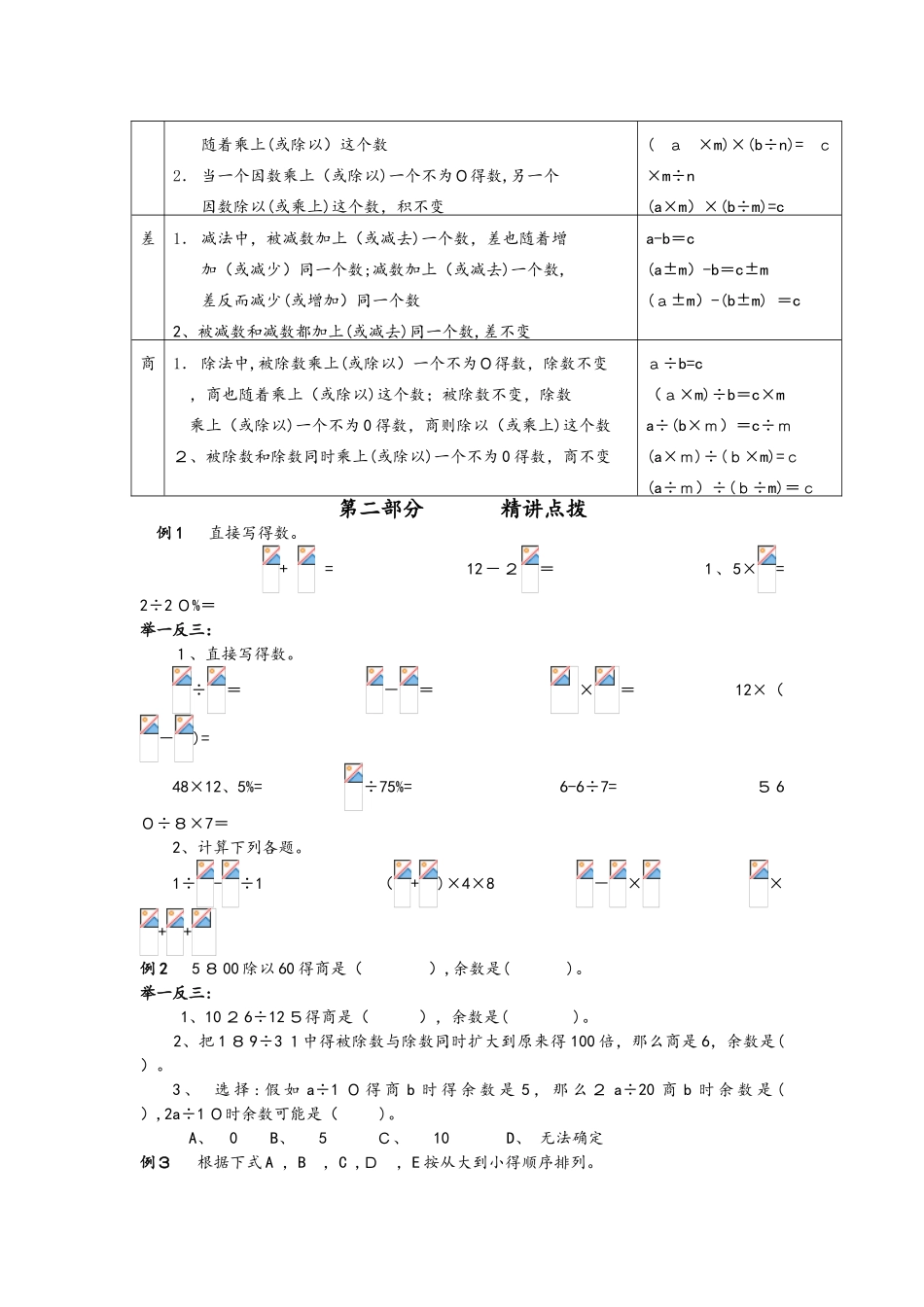 六年级下册小升初试题 数的运算与常见的量讲义及练习题 通用版_第2页
