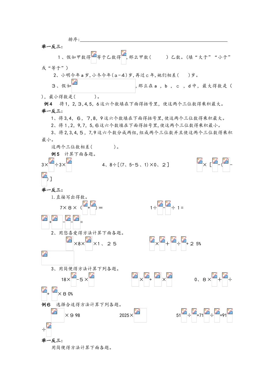 六年级下册小升初试题 数的运算与常见的量讲义及练习题 通用版_第3页