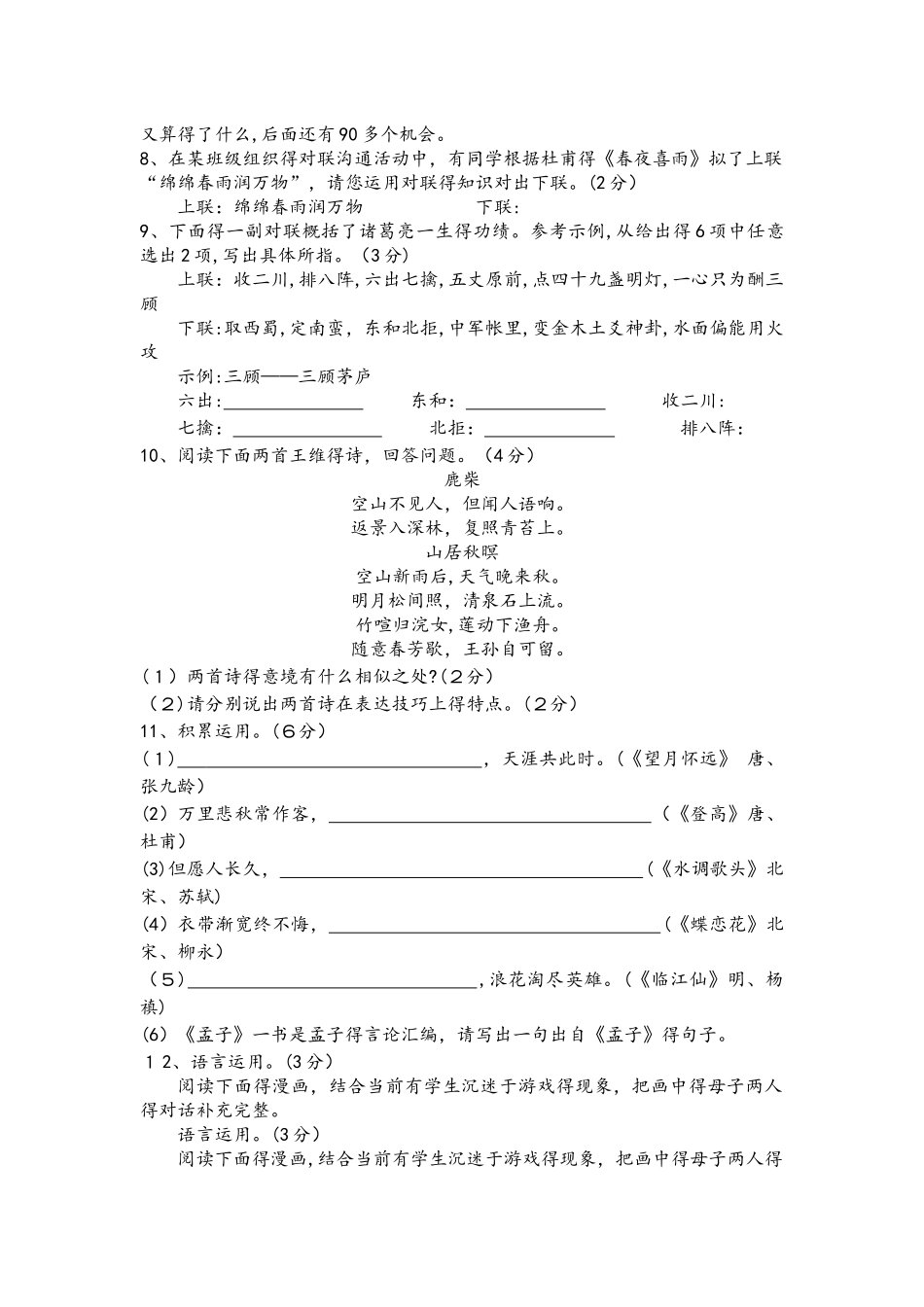 六年级下册小升初语文模拟试题北师大版_第2页