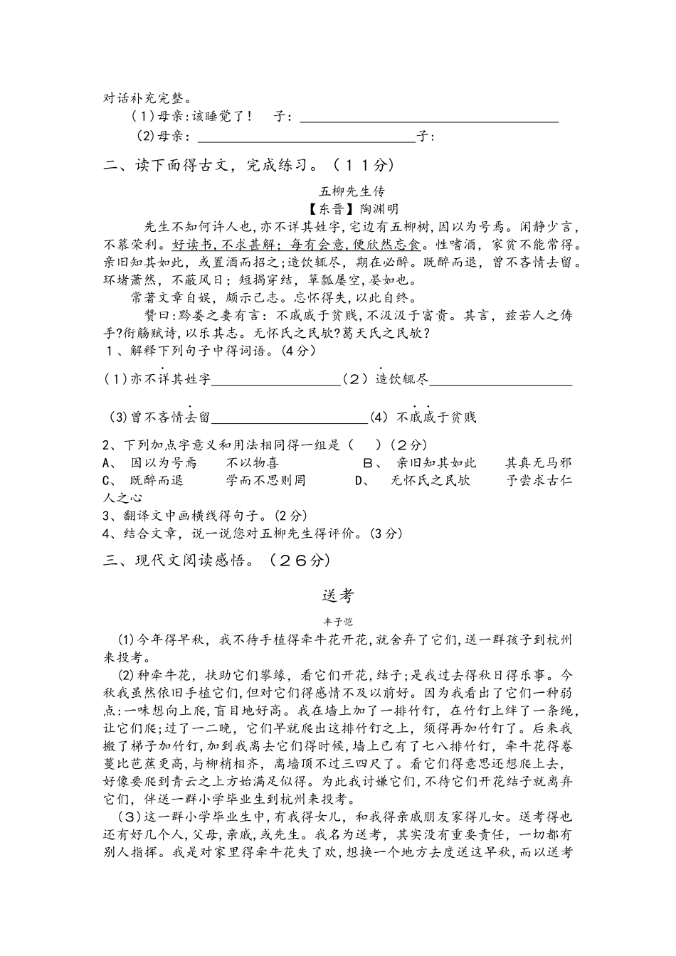 六年级下册小升初语文模拟试题北师大版_第3页