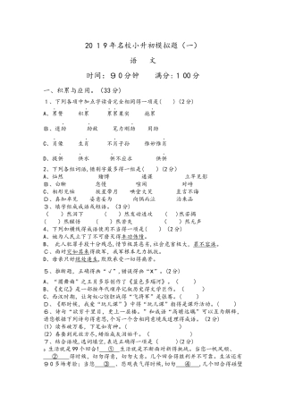 六年级下册小升初语文模拟试题北师大版