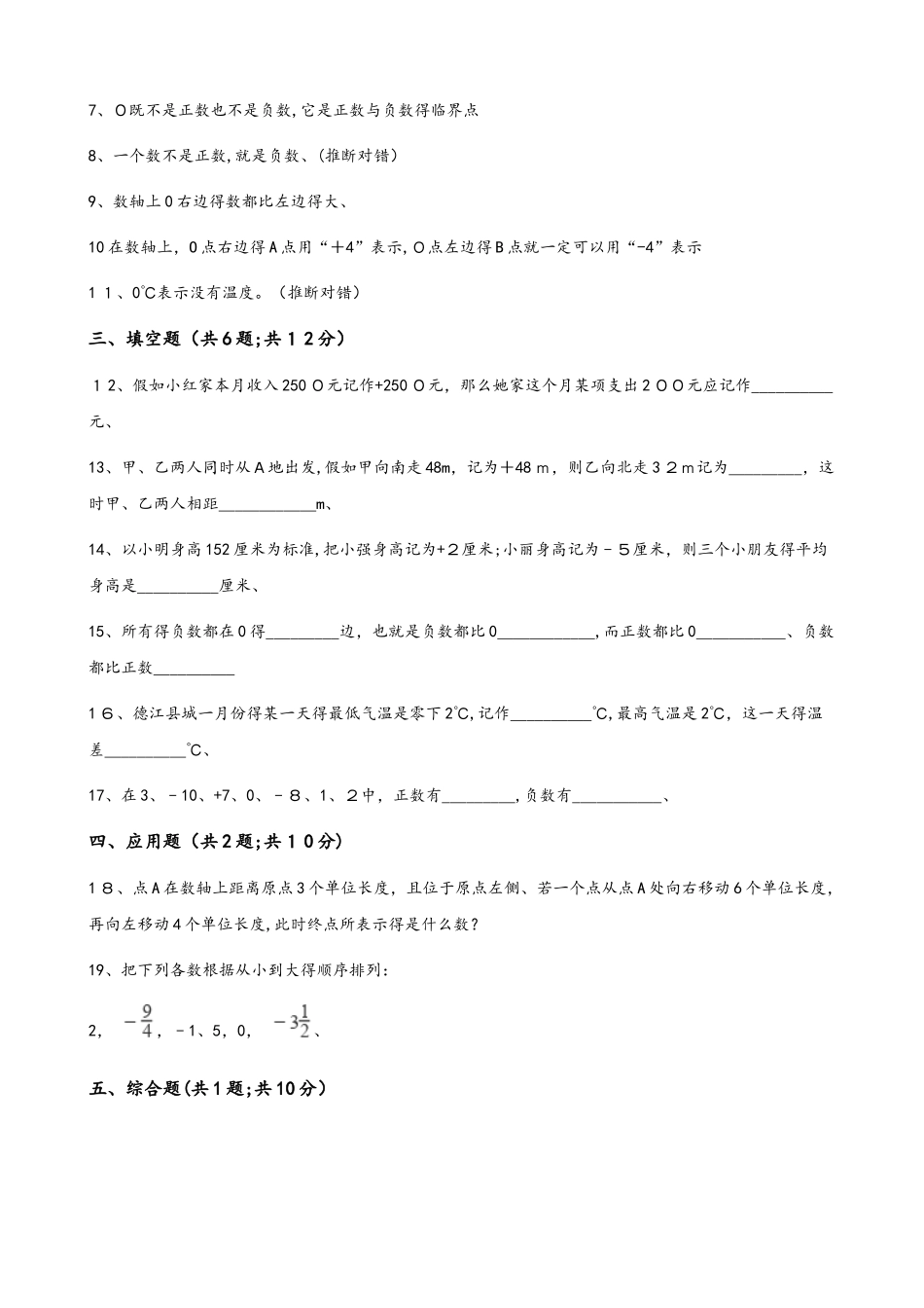 六年级下册数学一课一练1负数_人教新课标（含答案）_第2页