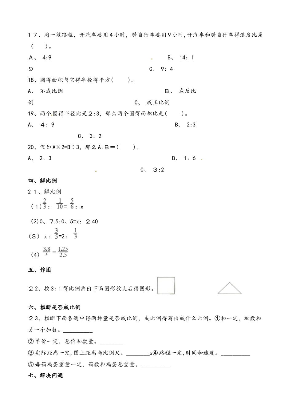 六年级下册数学单元测试第四单元比例_第2页