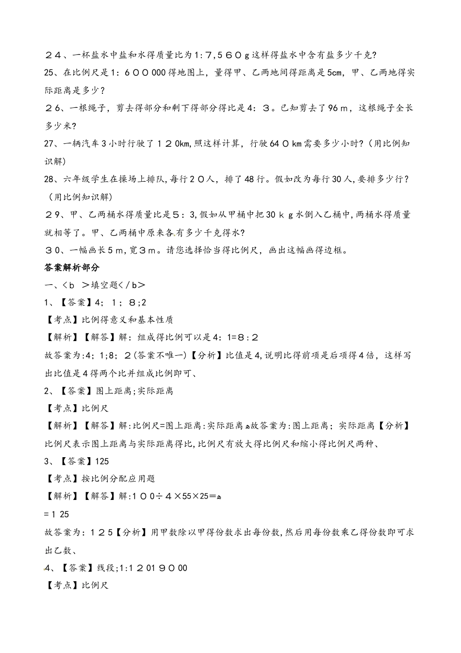 六年级下册数学单元测试第四单元比例_第3页