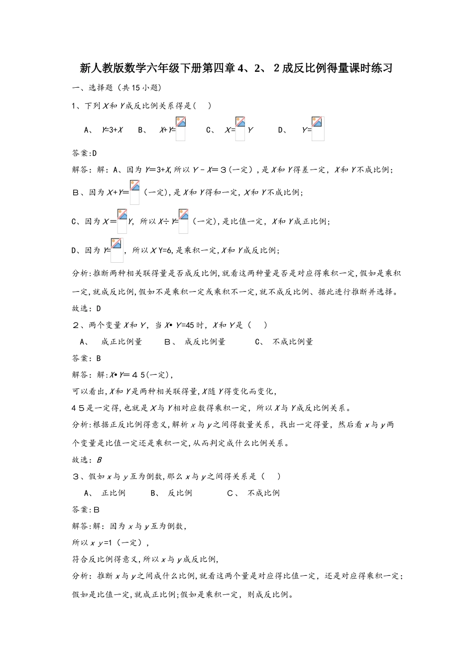 六年级下册数学同步练习4.2.2成反比例的量_人教新课标版_第1页
