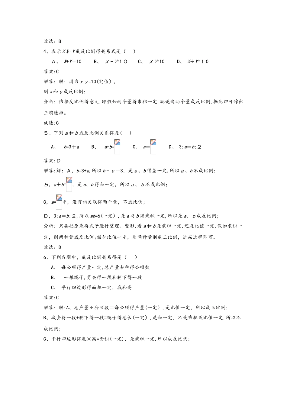 六年级下册数学同步练习4.2.2成反比例的量_人教新课标版_第2页