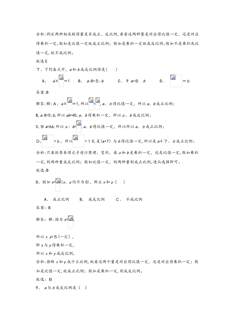 六年级下册数学同步练习4.2.2成反比例的量_人教新课标版_第3页