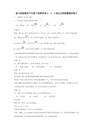 六年级下册数学同步练习4.2.2成反比例的量_人教新课标版