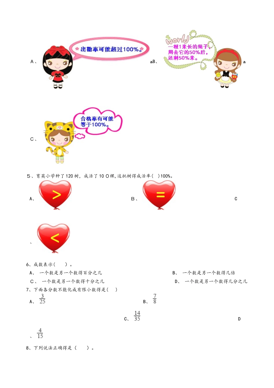 六年级下册数学单元测试1.百分数  西师大版_第2页