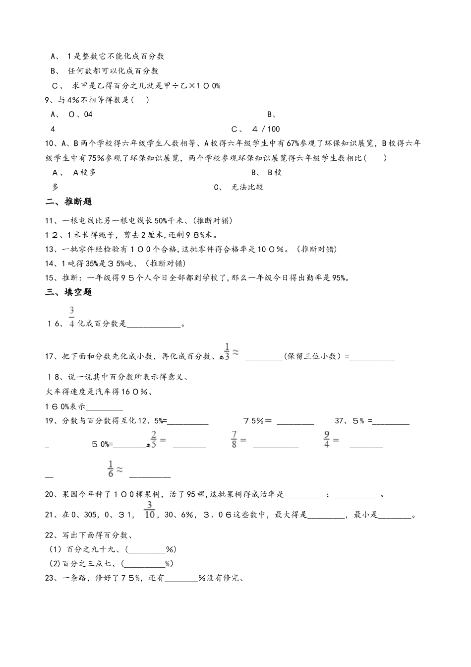 六年级下册数学单元测试1.百分数  西师大版_第3页