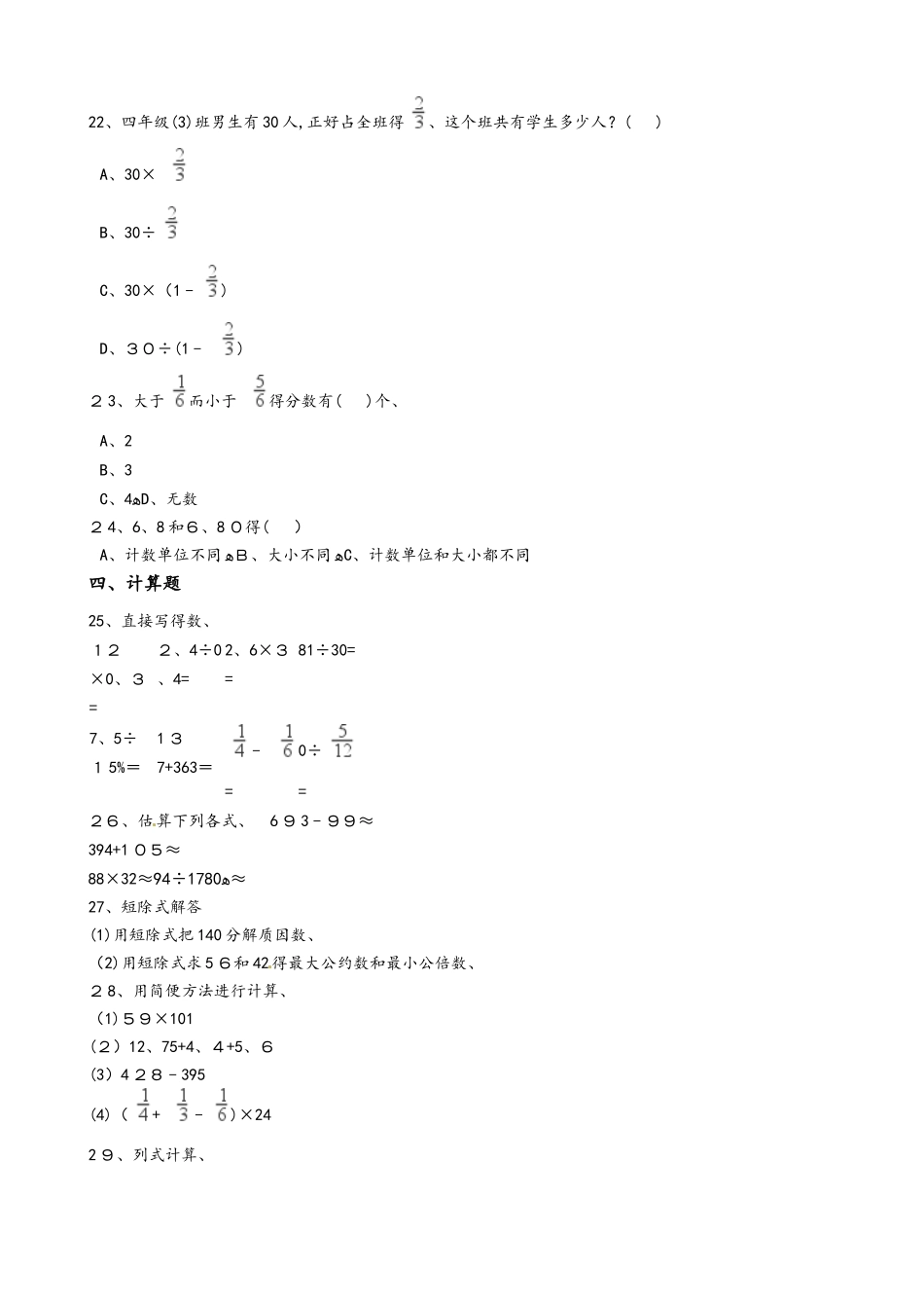 六年级下册数学小升初模拟试卷_宁夏吴忠市（二）（Word版，含答案）_第2页